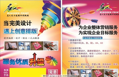 打造品牌影響力 專業廣告發布與宣傳彩頁服務